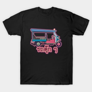 Tuk tuk Thailand -  Thai letters - Bangkok T-Shirt